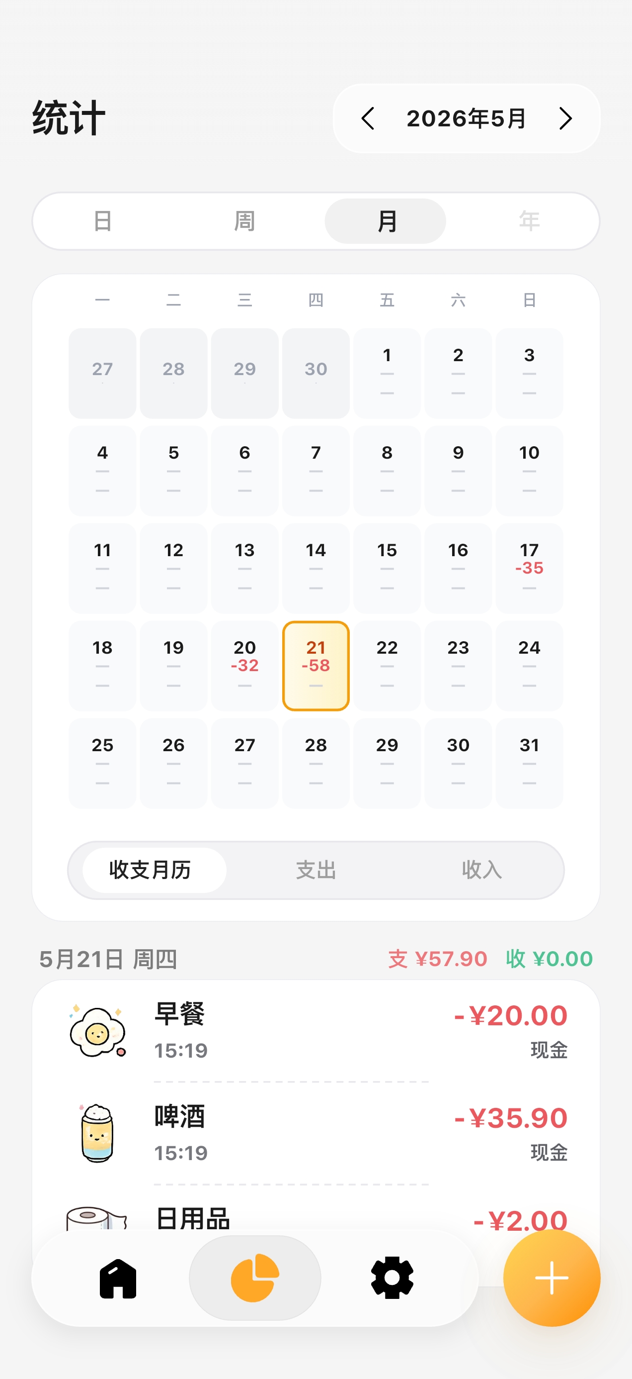 Cost 自动记账 界面 2