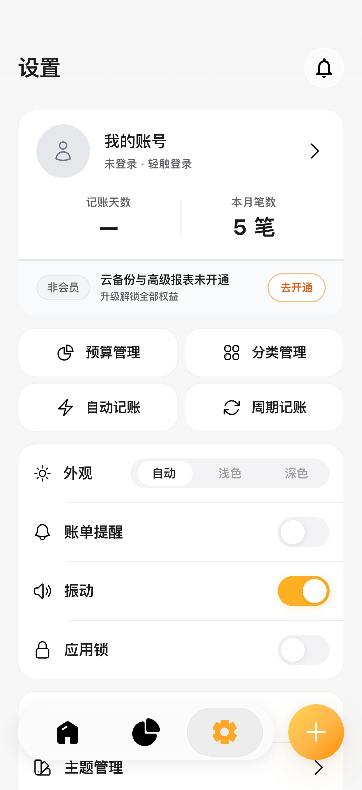 Cost 自动记账 界面 3