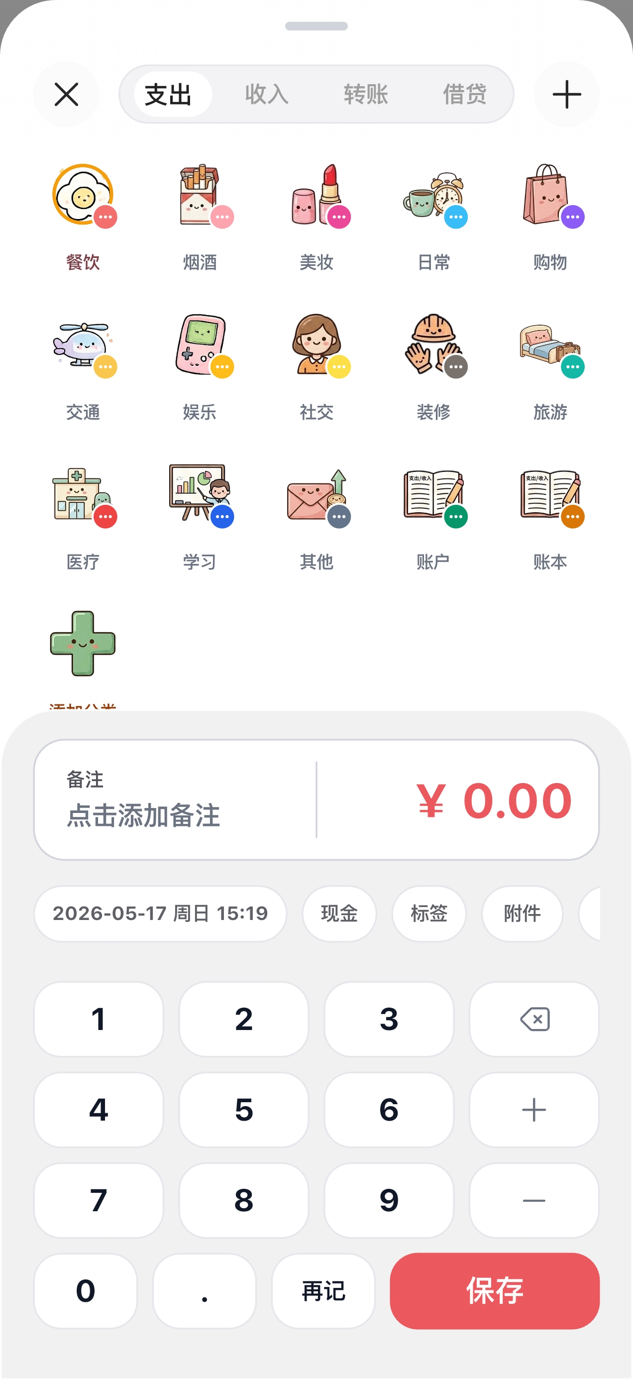 Cost 自动记账 界面 4