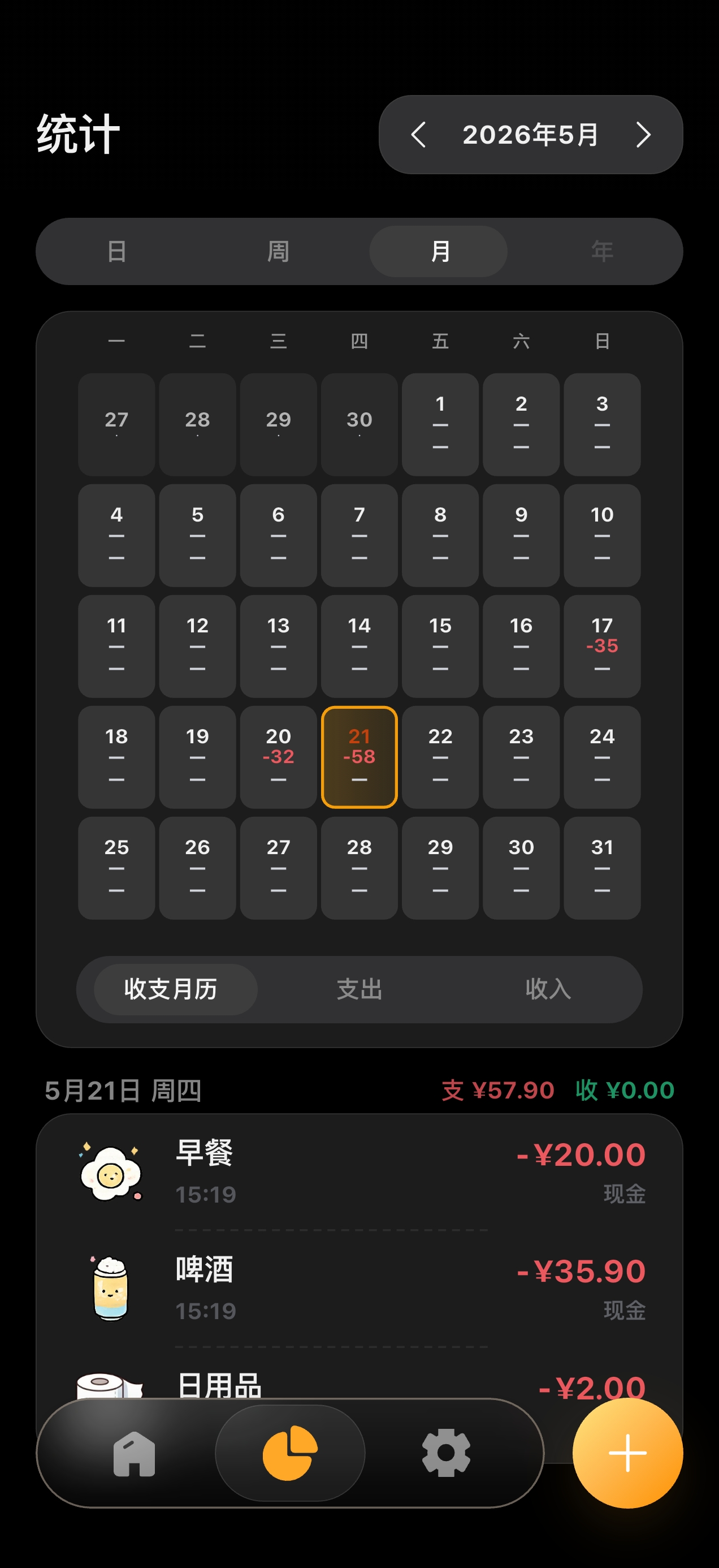 Cost 自动记账 界面 6