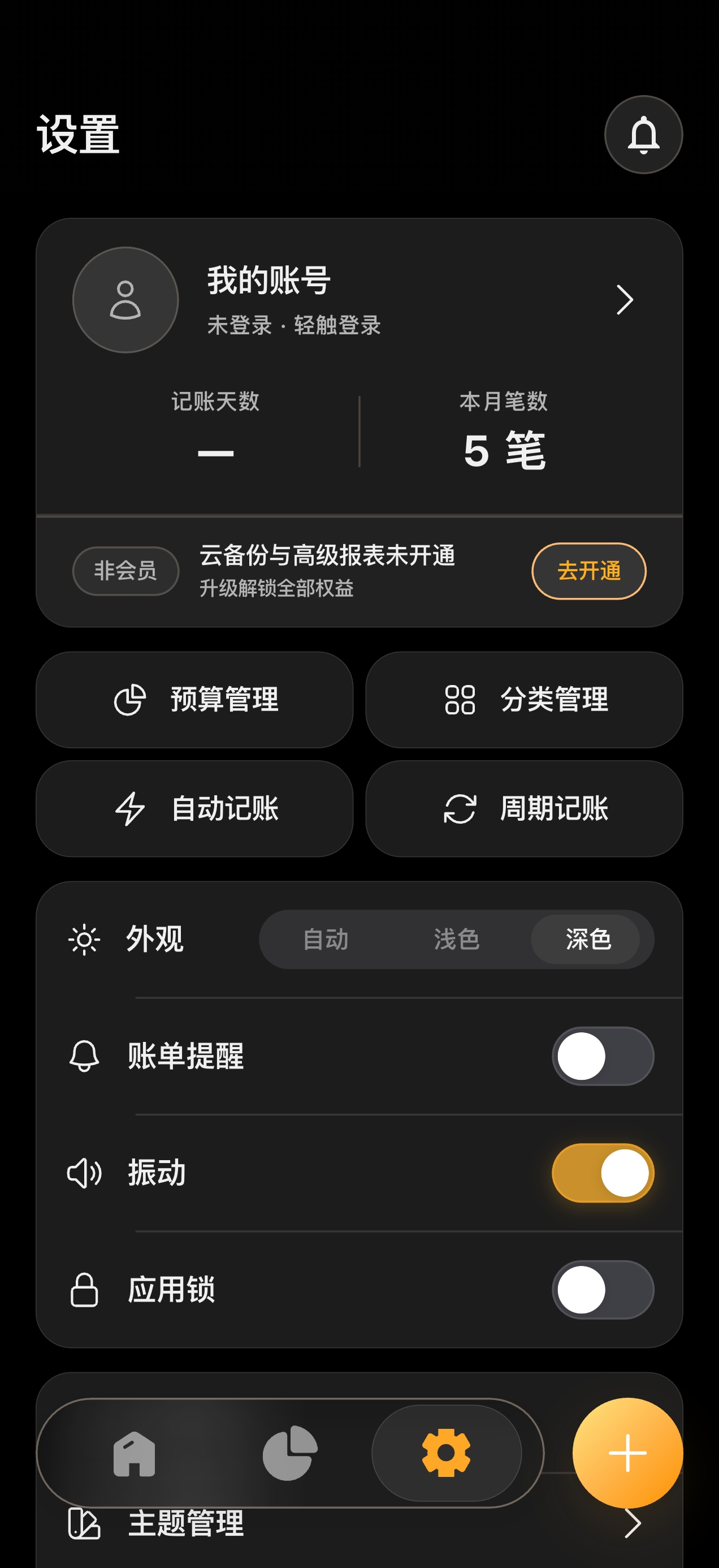 Cost 自动记账 界面 7