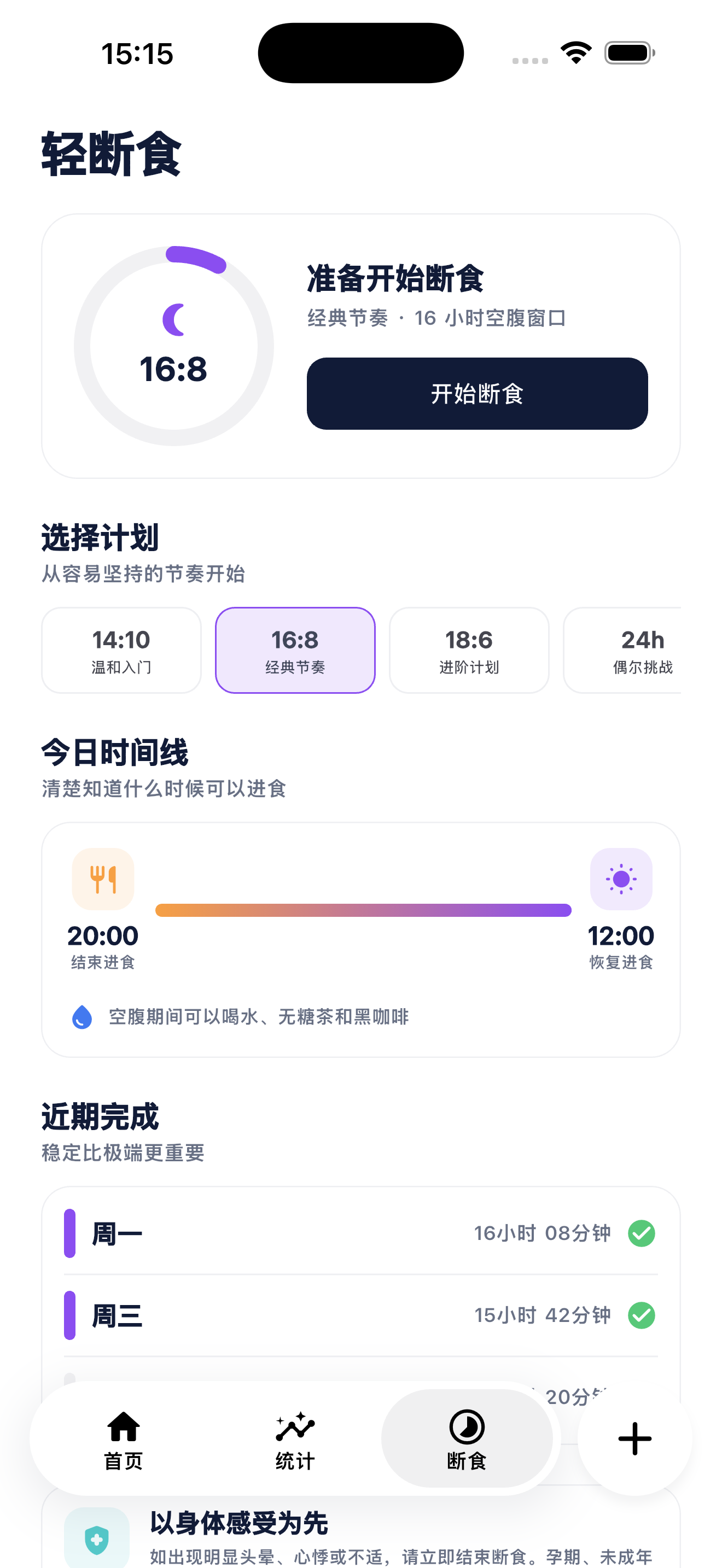 iFit · 轻断食计划 · 浅色