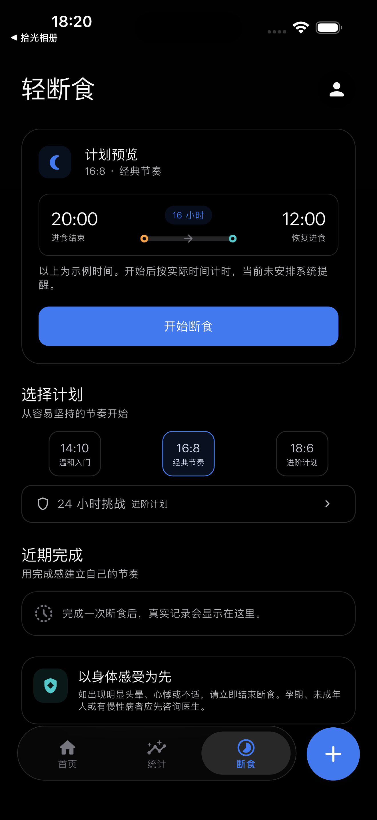 iFit · 轻断食计划 · 深色