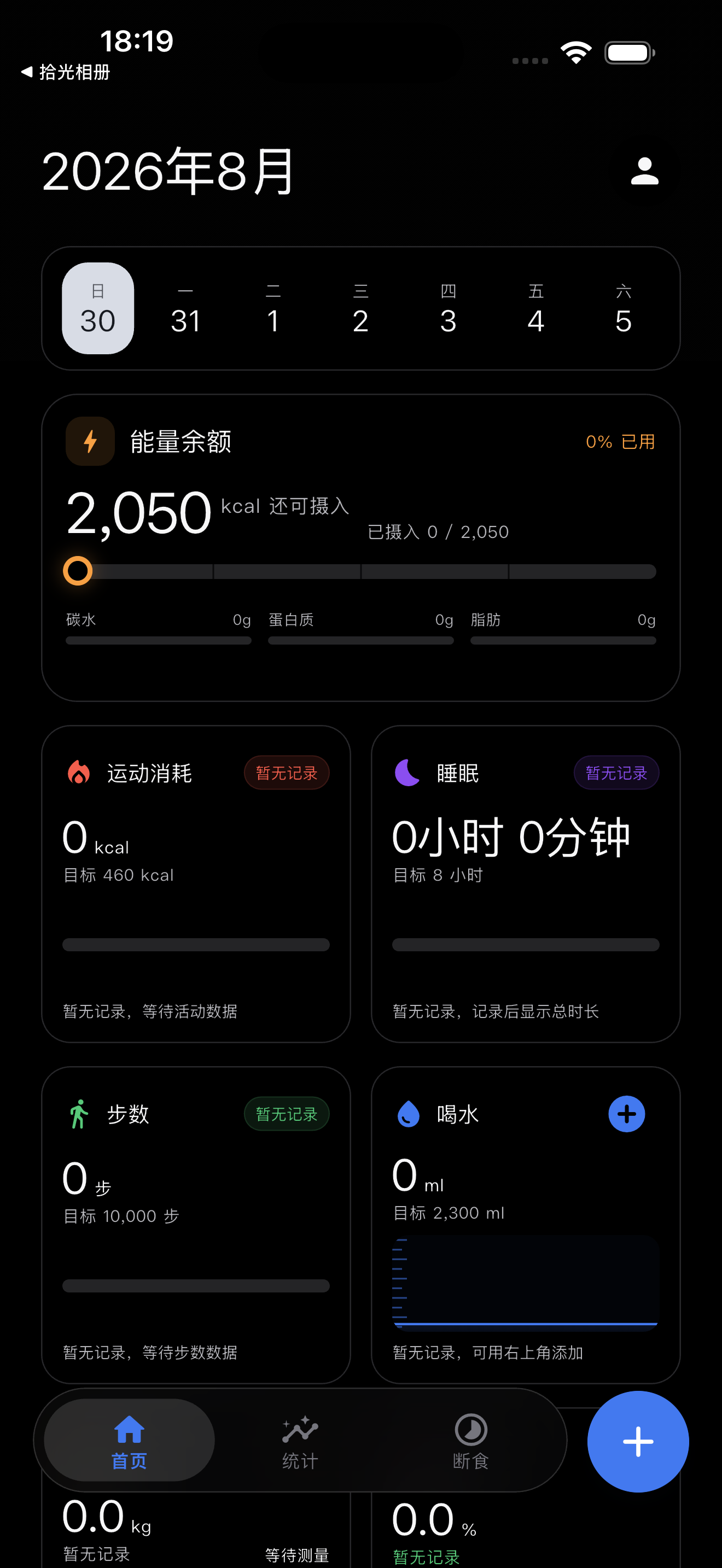 iFit · 健康首页 · 深色