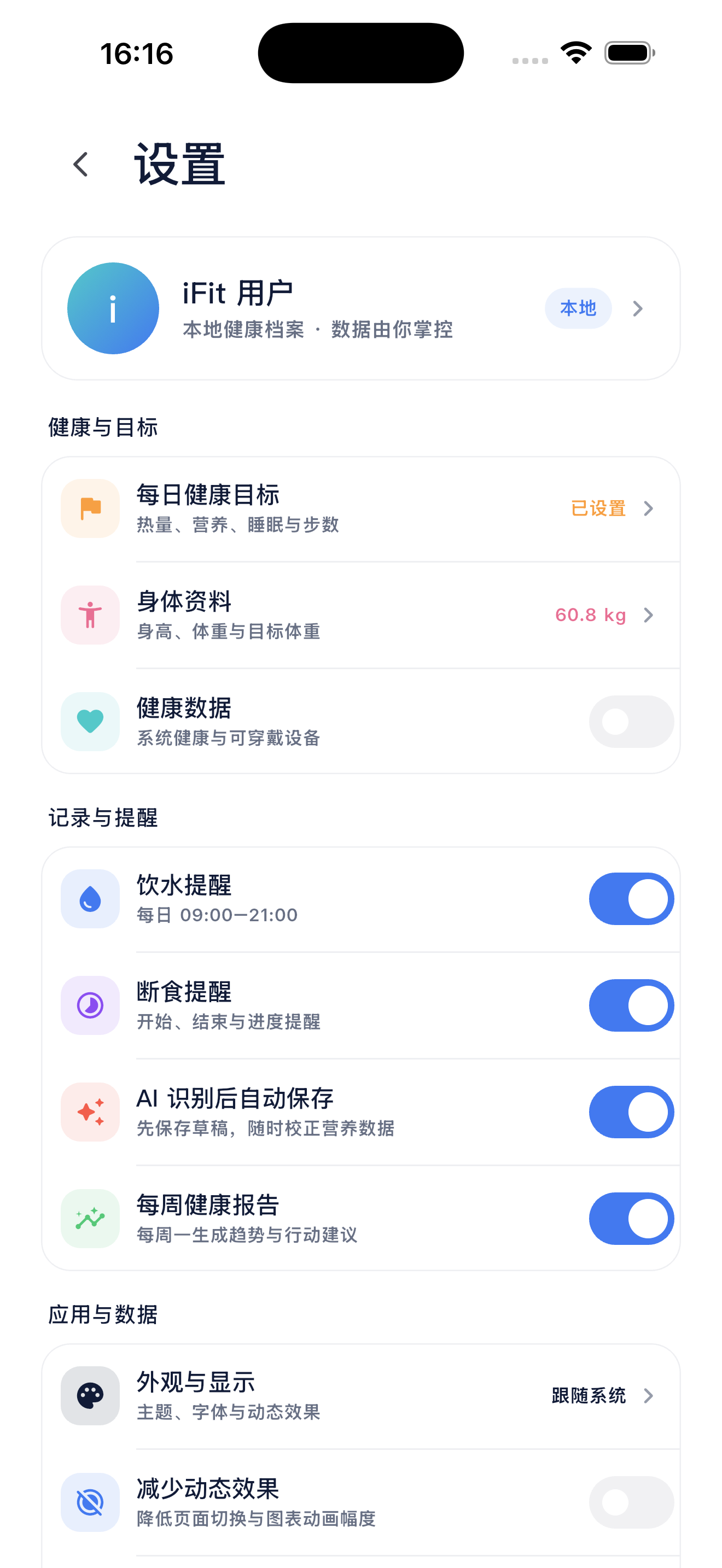 iFit · 个人设置 · 浅色
