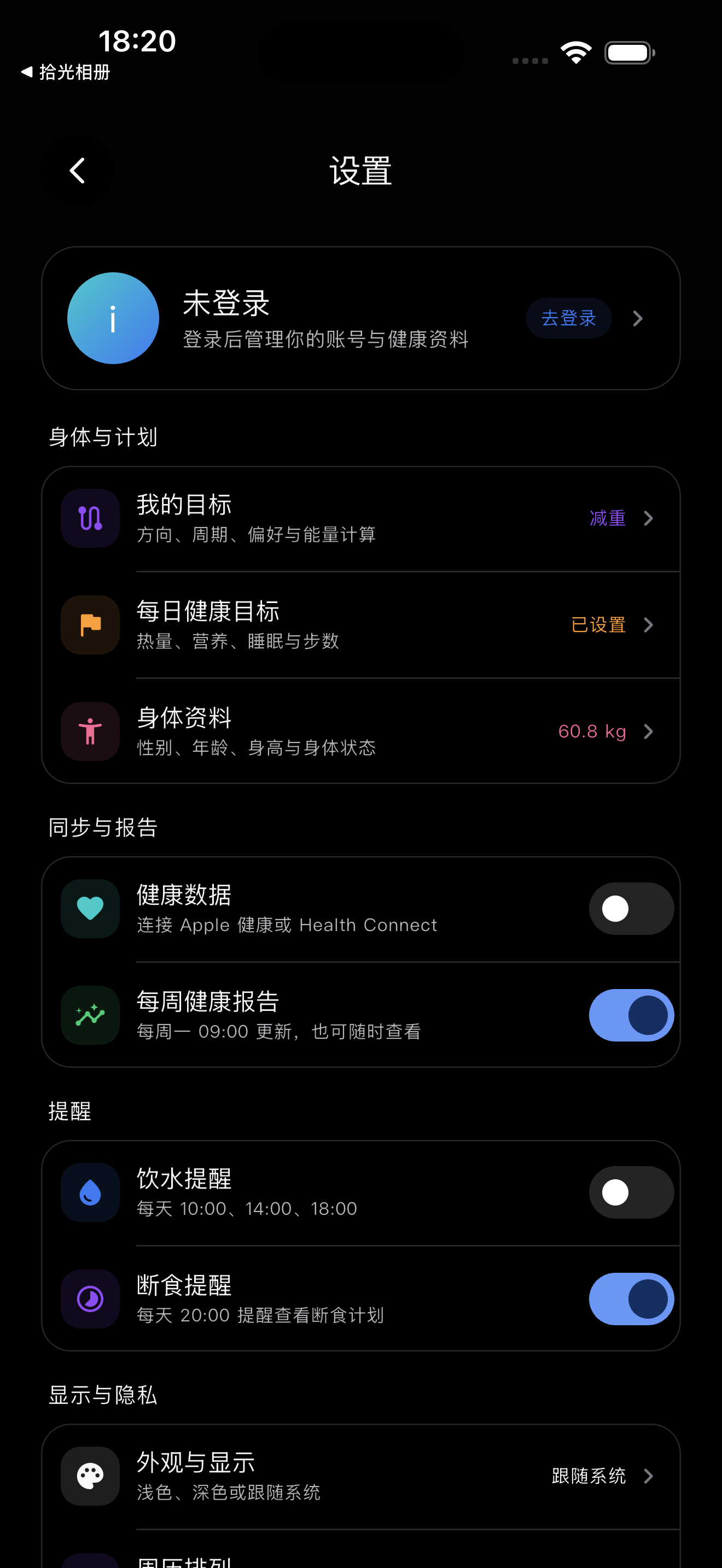 iFit · 个人设置 · 深色