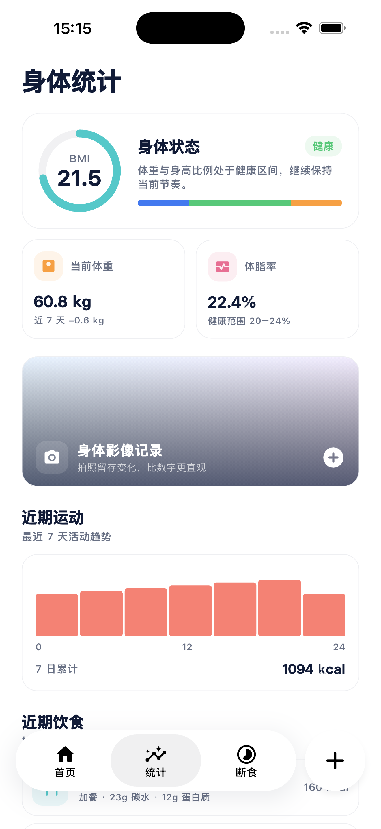 iFit · 身体统计 · 浅色