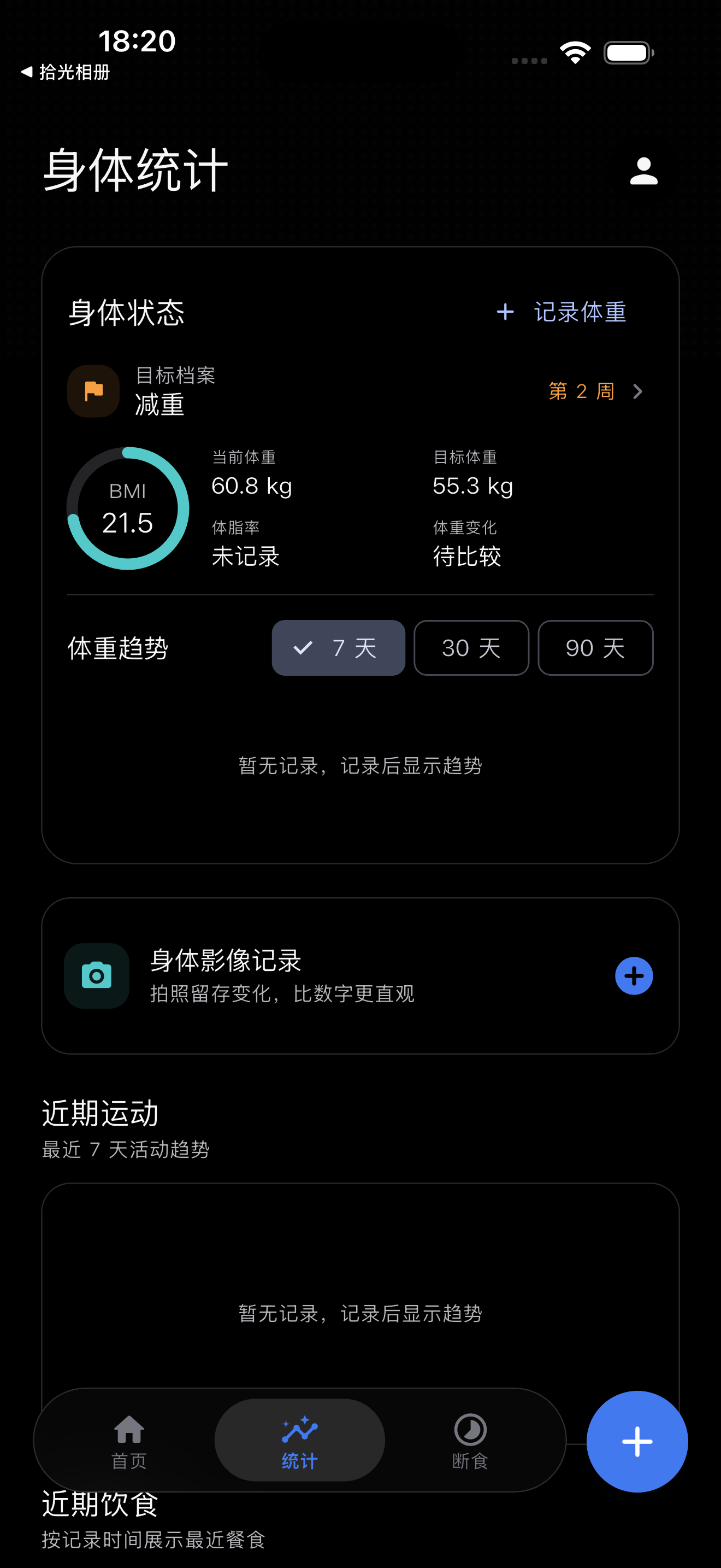 iFit · 身体统计 · 深色