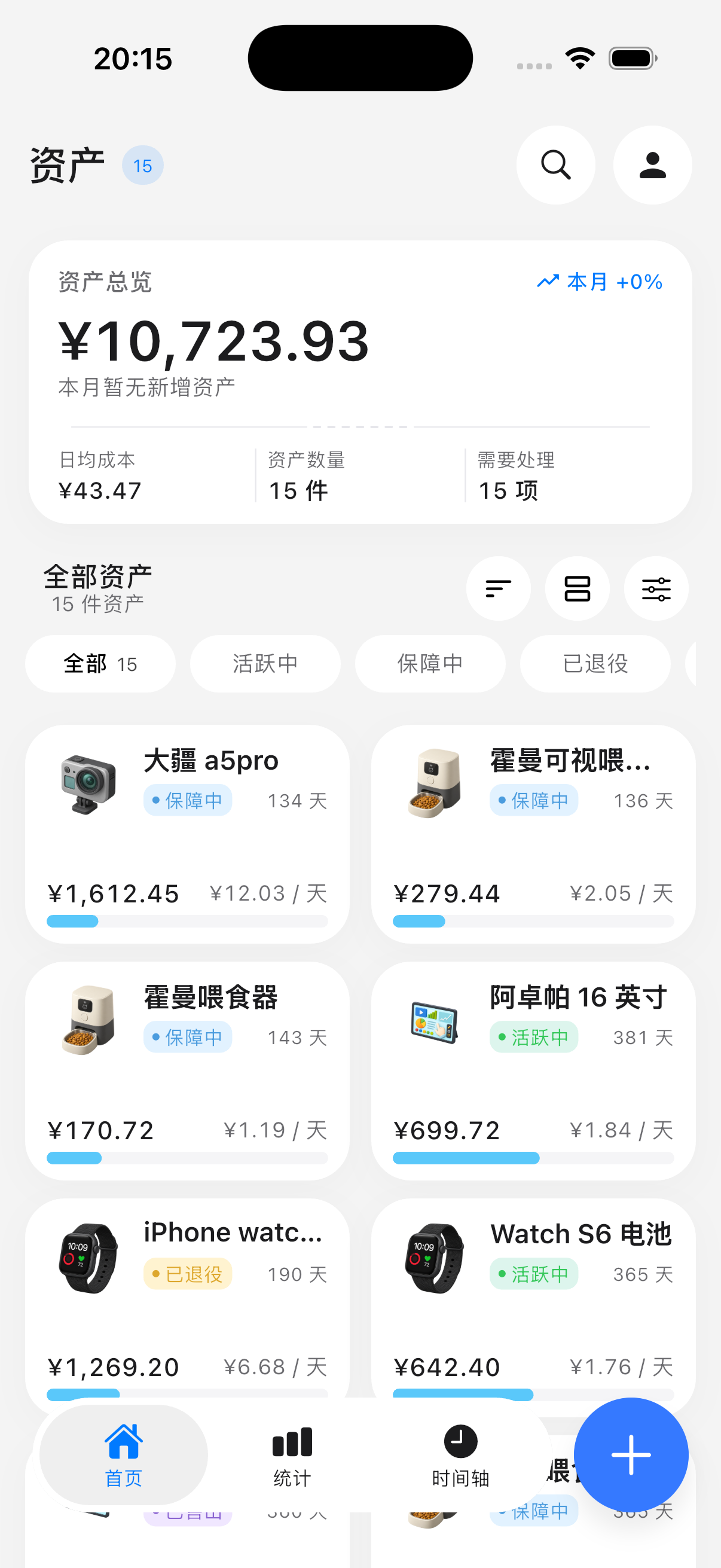 物价 · 资产首页 · 浅色