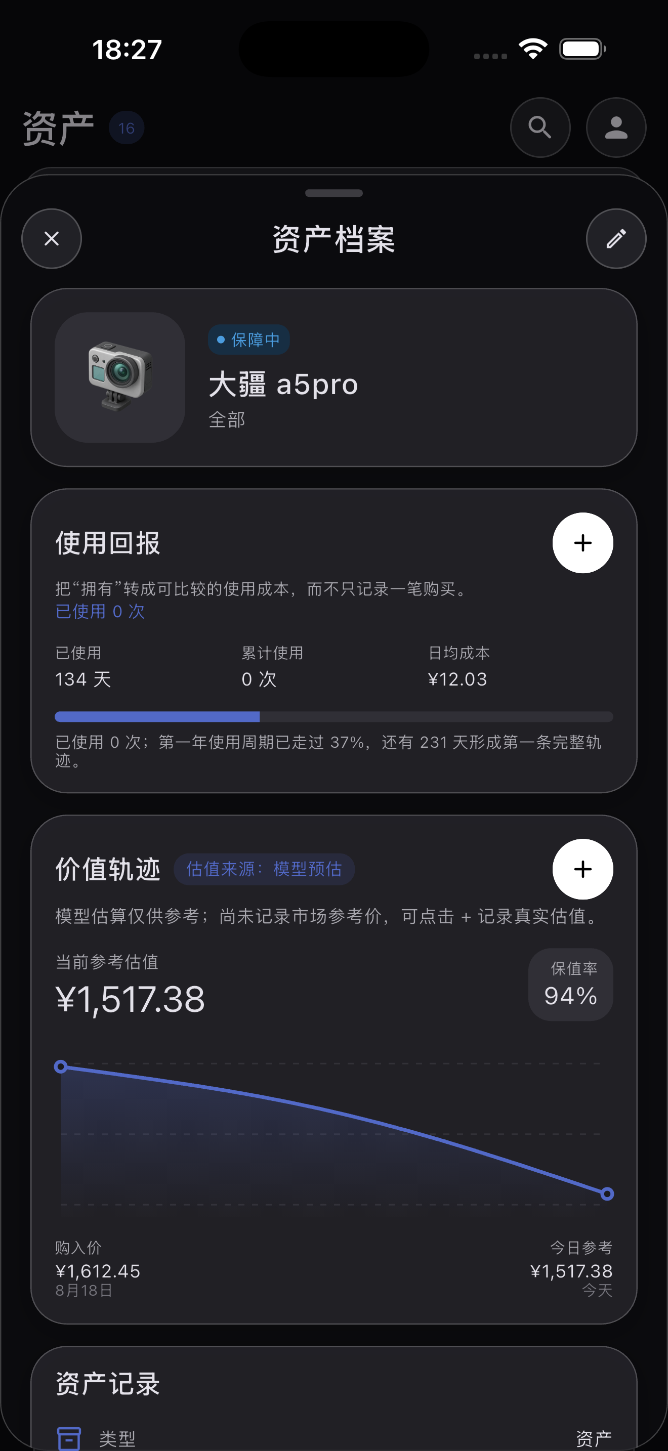 物价 · 资产详情 · 深色