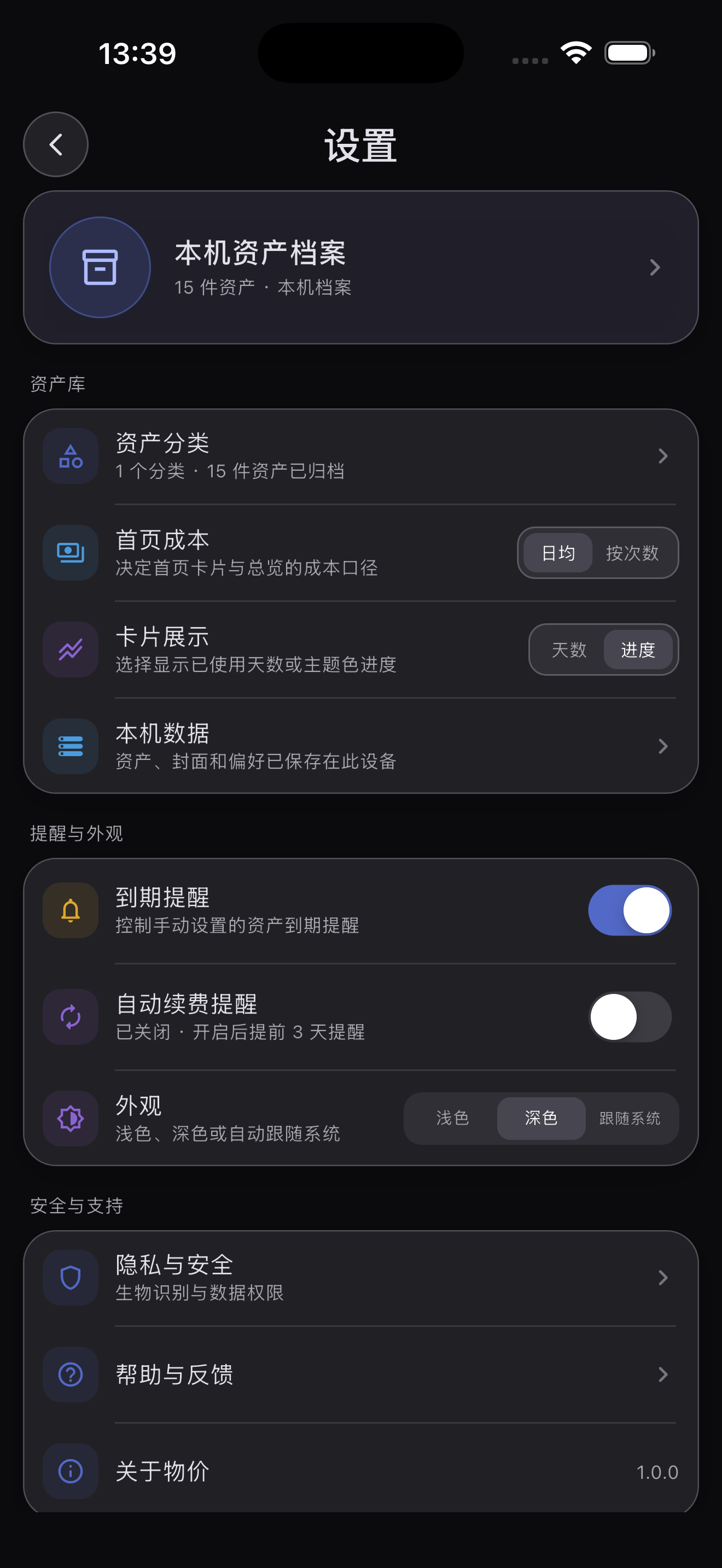 物价 · 偏好设置 · 深色