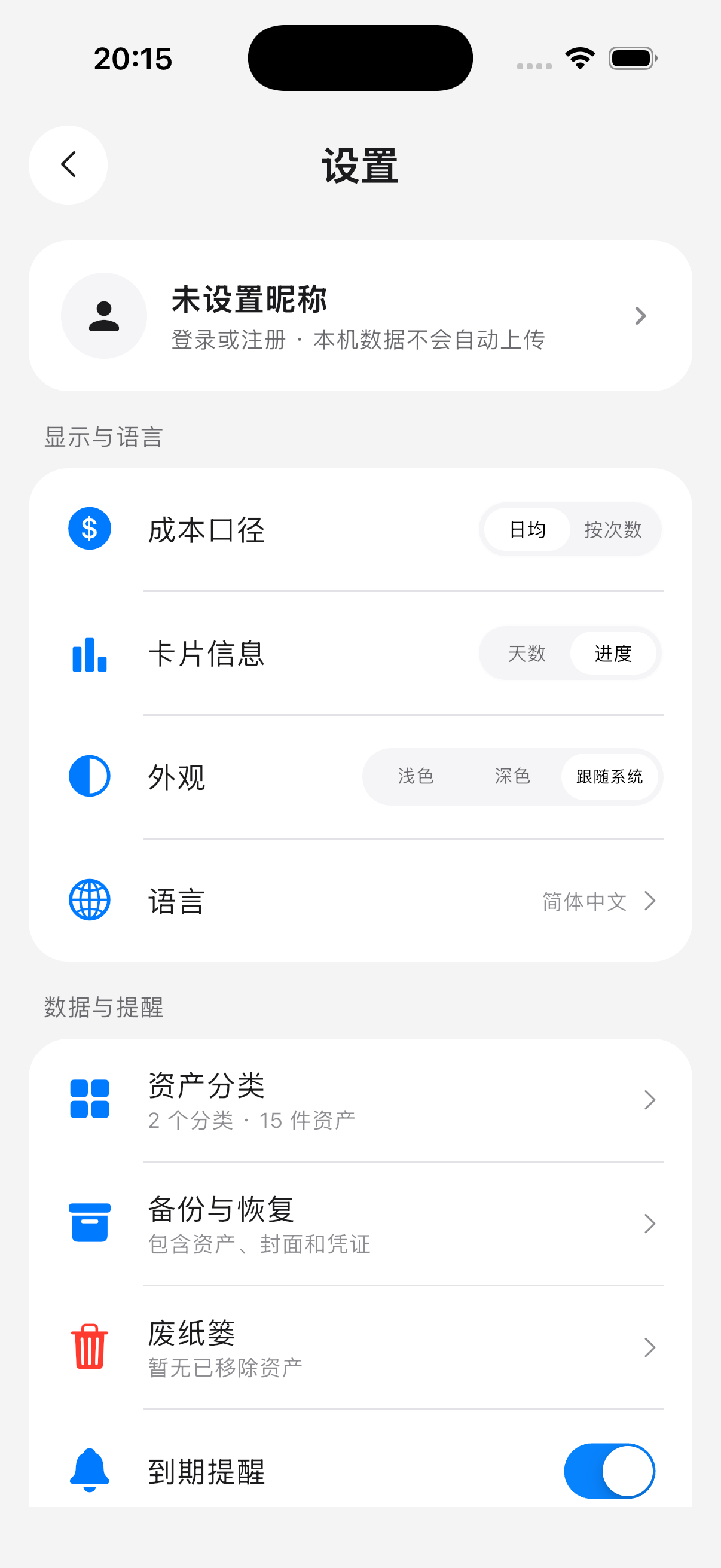 物价 · 偏好设置 · 浅色