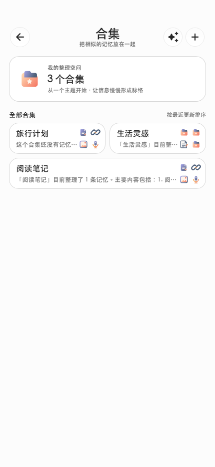 知瞬 · 主题合集 · 浅色