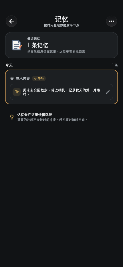 知瞬 · 记忆详情 · 深色