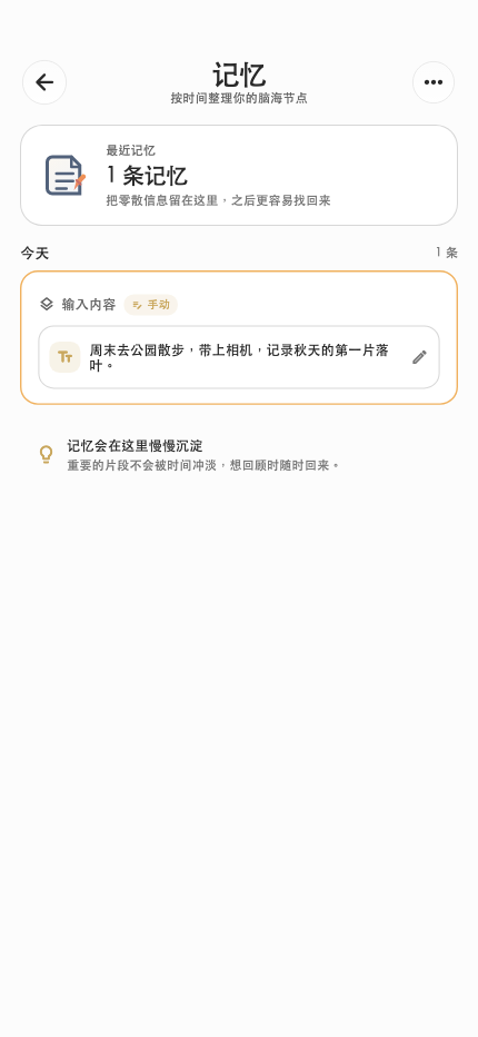 知瞬 · 记忆详情 · 浅色